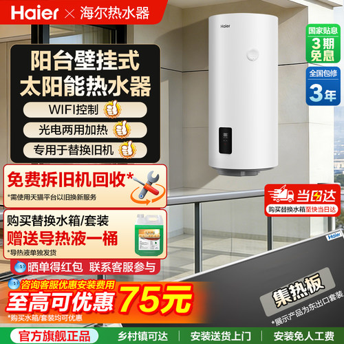 【KT6】太阳能热水器阳台壁挂式