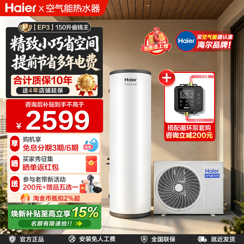 【Ai推荐】海尔落地电热水器150L