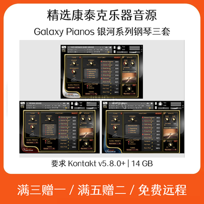 Galaxy Pianos 银河大钢琴音源Cubase Logic软件编曲康泰克音色库