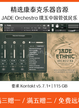 Jade Ethnic Orchestra 璞玉中国民乐音源 Cubase Logic 编曲音色