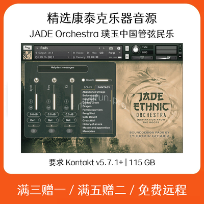 Jade Ethnic Orchestra 璞玉中国民乐音源 Cubase Logic 编曲音色