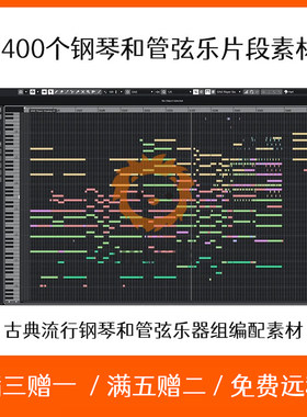 3400个古典流行钢琴管弦乐歌曲MIDI文件cubase logic编曲乐器扒带
