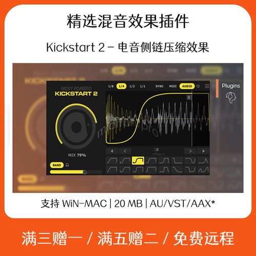 Kickstart 2 电音侧链压缩效果器插件 Cubase Logic 录音软件混音