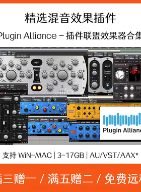 Plugin Alliance 插件联盟效果器插件 Cubase Logic 录音软件混音