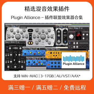 Plugin Alliance 插件联盟效果器插件 Cubase Logic 录音软件混音