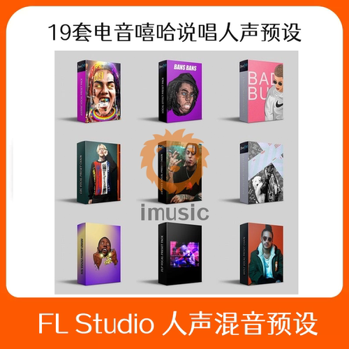 FL Studio 水果专用人声混音预设文件嘻哈电音说唱录音工程模版