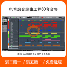 Cubase 5-13 工程文件EDM电音编曲模版30套 Future House Trance