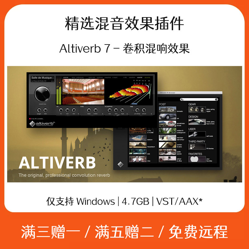 Altiverb7 卷积混响效果器插件Cubase Pro Tools录音软件混音后期