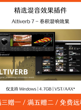 Altiverb7 卷积混响效果器插件Cubase Pro Tools录音软件混音后期