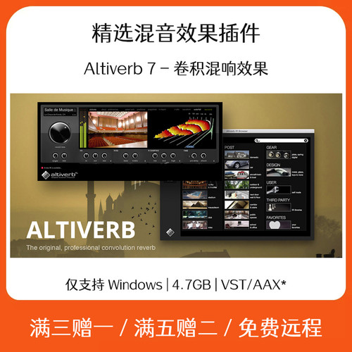 Altiverb7 卷积混响效果器插件Cubase Pro Tools录音软件混音后期