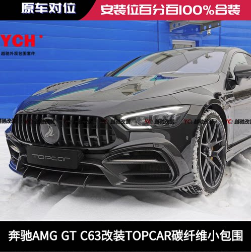 奔驰AMG GT GT50改装TOPCAR碳纤维小包围前唇后唇侧裙尾翼改装件
