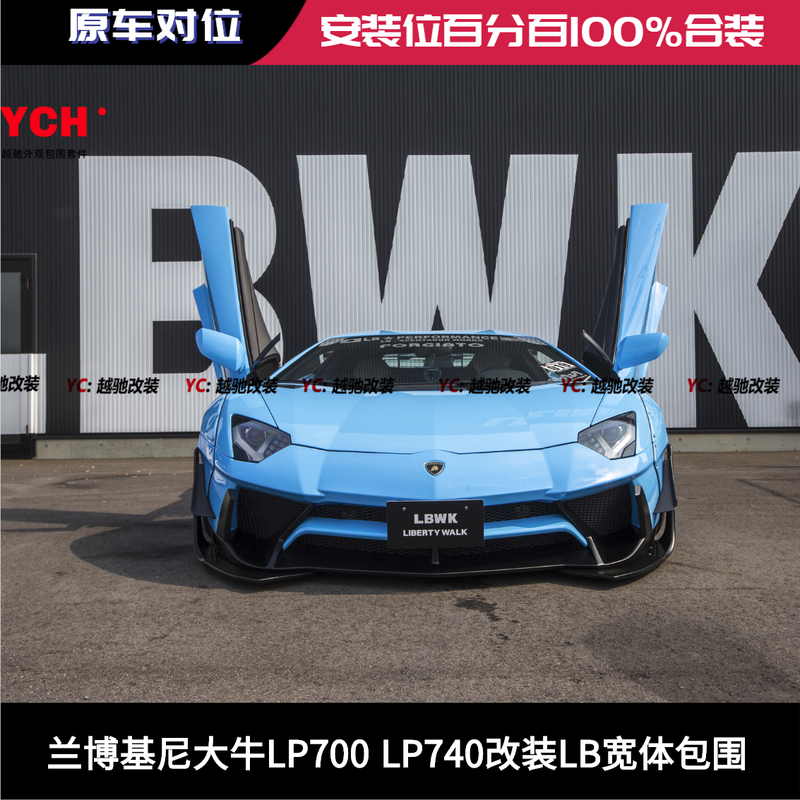 兰博基尼LP700 LP740改装LB宽体包围前杠后杠侧裙尾翼前唇后唇
