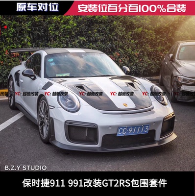 保时捷911 991改装升级GT2RS大包围前杠后杠前唇后唇侧裙尾翼机盖