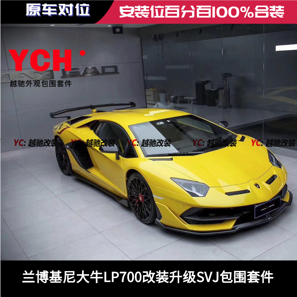 兰博基尼LP700 LP720 LP740改装升级SVJ包围前杠后杠侧裙尾翼后唇