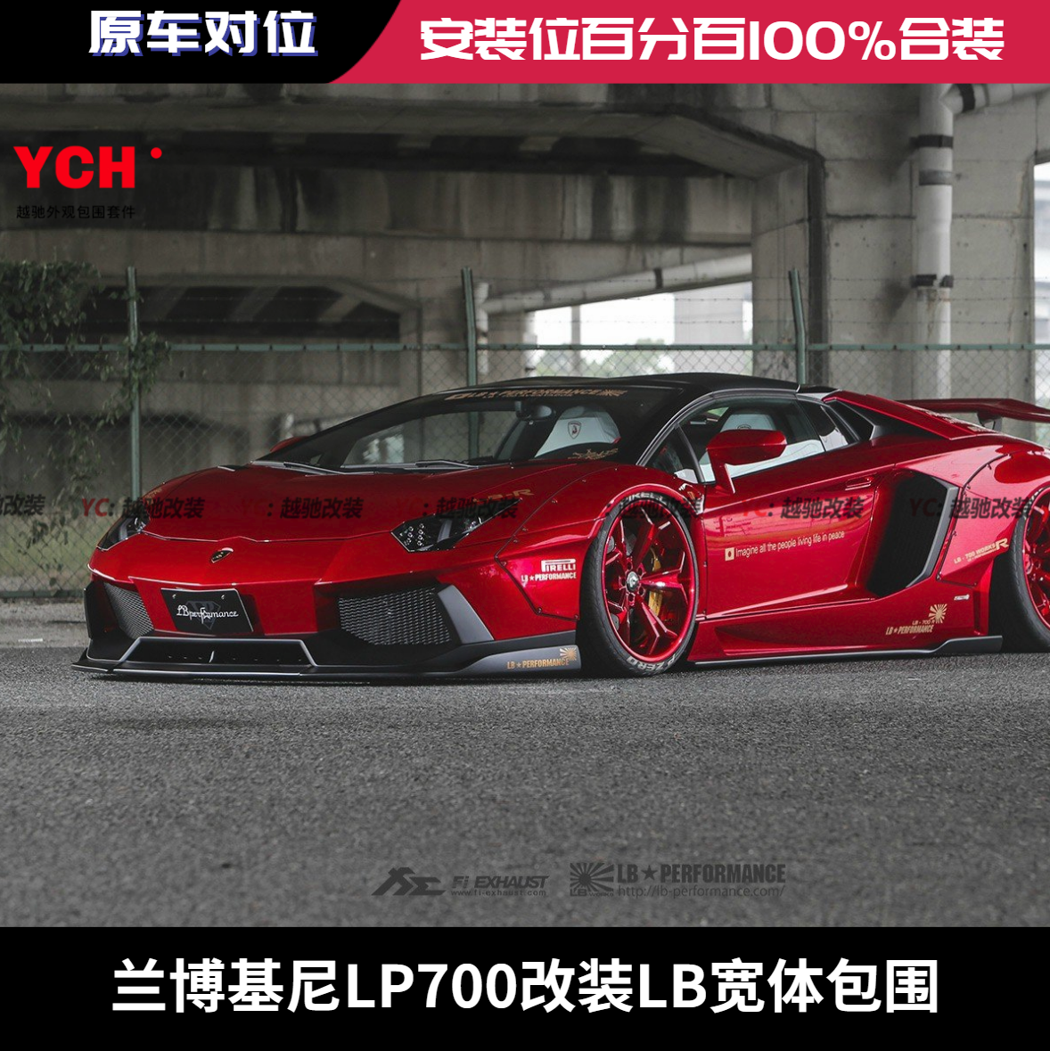 兰博基尼LP700 LP720 LP740改装LB宽体包围套件前杠后杠侧裙尾翼