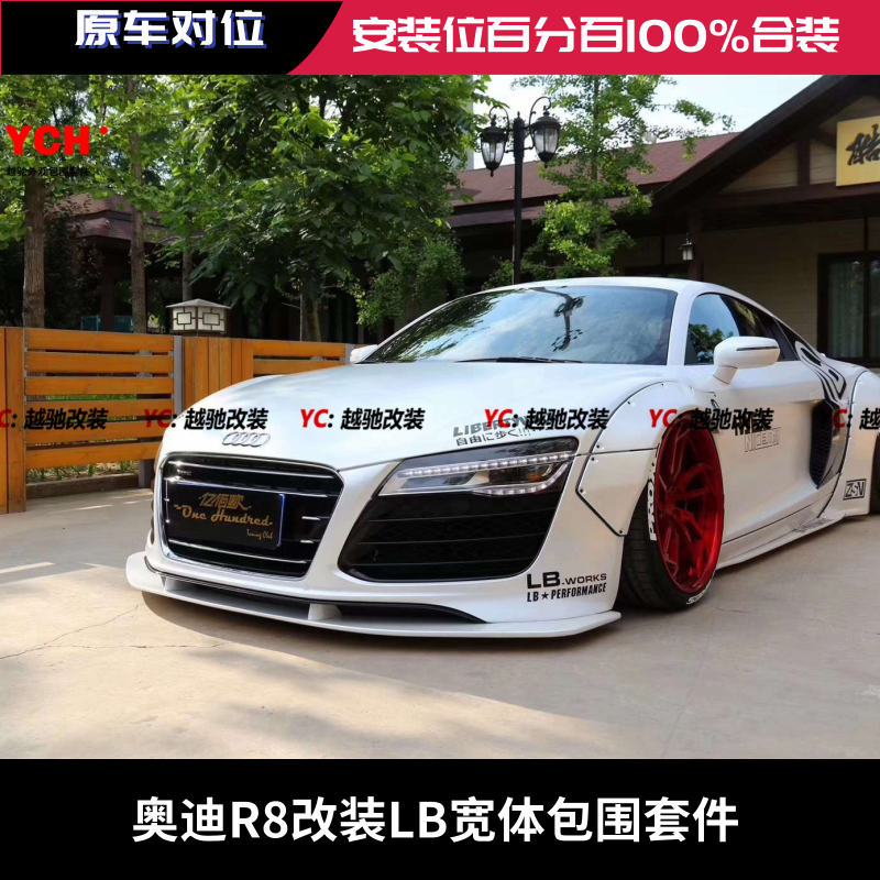 奥迪R8改装LB宽体包围碳纤维尾翼前杠后杠前唇后唇侧裙机盖排气