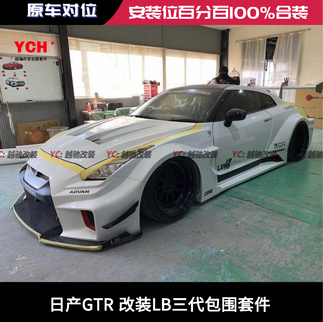 日产GTR改装LB三代宽体包围套件前杠后杠侧裙前唇后唇尾翼机盖