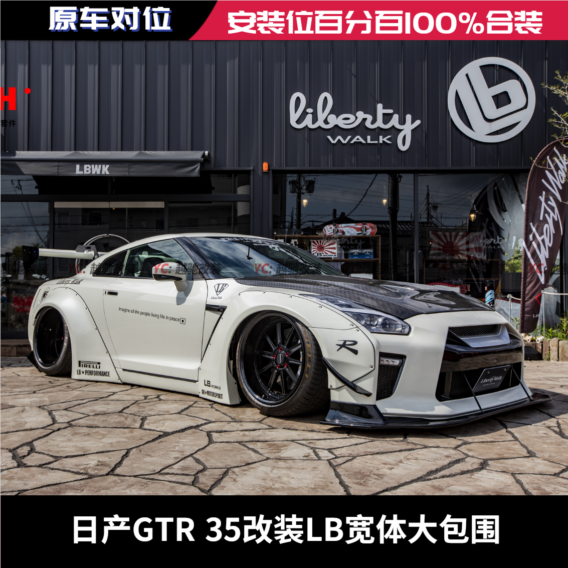 日产GTR 35改装LB宽体大包围前杠后杠轮眉碳纤维尾翼侧裙风刀机盖