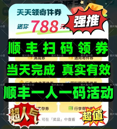 顺丰推广五一活动绑定数据扫顺丰一人一码五一营销活动国际件推广