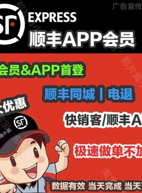 顺丰app首登同城拉新顺丰一句话营销提供截图顺丰一句话营销顺丰