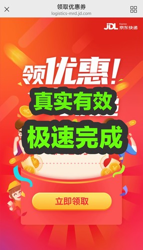 京东8折优惠券领券时效码领券扫码领券京东快递扫码领券设计服务