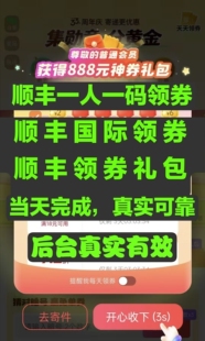 顺丰推广顺丰一人一码 顺丰33周年888领券顺丰国际件推广领券 扫码