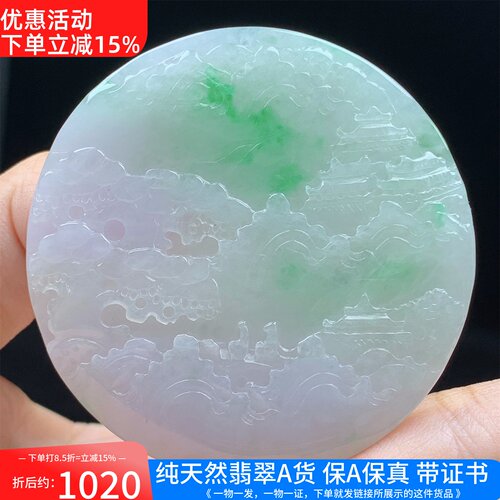缅甸天然A货翡翠冰飘阳绿山水牌