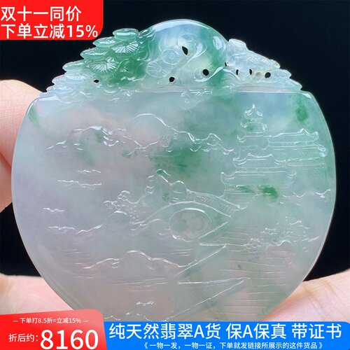 缅甸天然A货翡翠冰种飘花山水牌