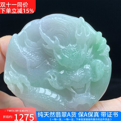 缅甸天然A货翡翠飘绿精雕龙牌