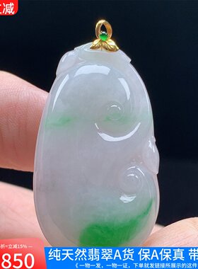 18K金镶缅甸A货翡翠飘阳绿如意