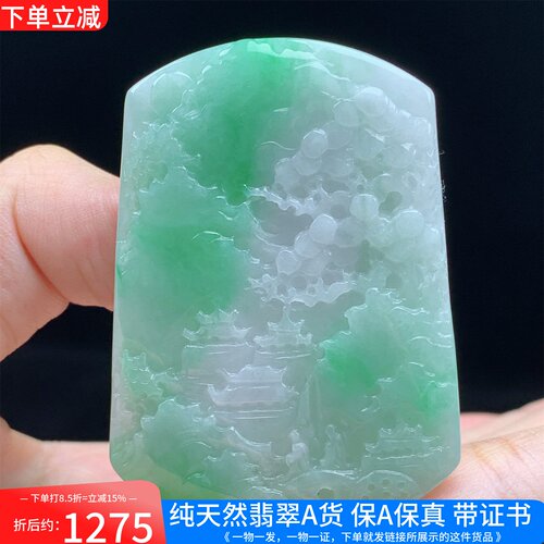 缅甸天然A货翡翠阳绿山水牌吊坠