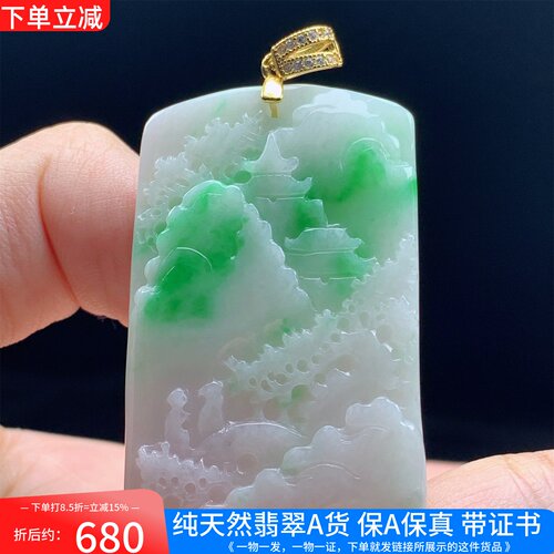 925银镶缅甸A货翡翠飘阳绿山水牌