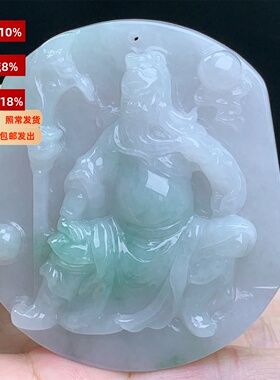 正品缅甸A货翡翠老种飘绿精雕关公关云长挂件吊坠男收藏送礼带证