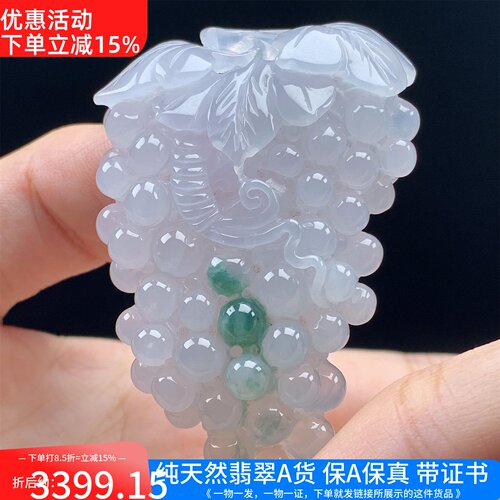 缅甸天然A货翡翠老坑冰种葡萄