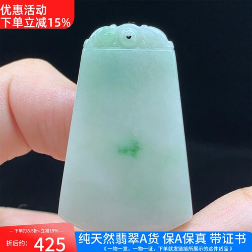 缅甸天然A货翡翠飘绿平安无事牌