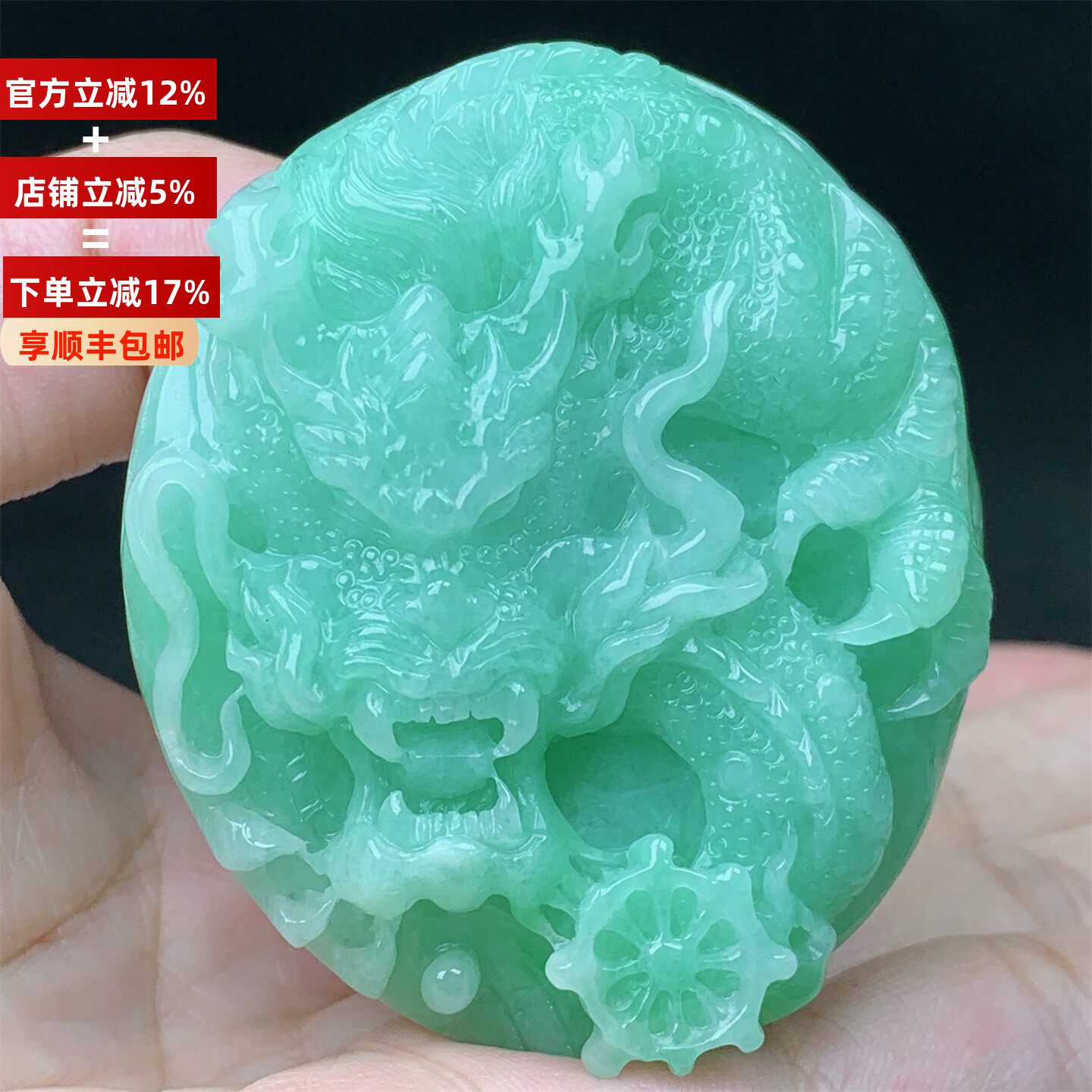 缅甸A货翡翠老种满绿精雕龙牌