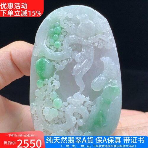 缅甸A货翡翠飘阳绿镂空雕花鸟牌