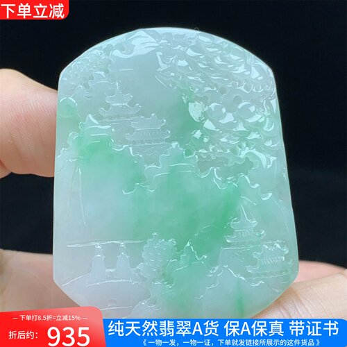 缅甸天然A货翡翠飘阳绿山水牌