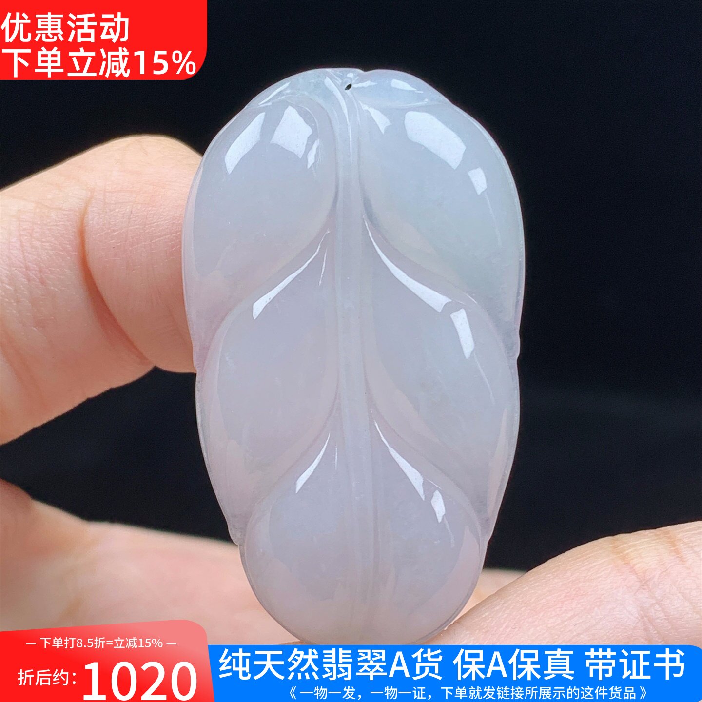 缅甸天然A货翡翠老坑白冰种叶子图片