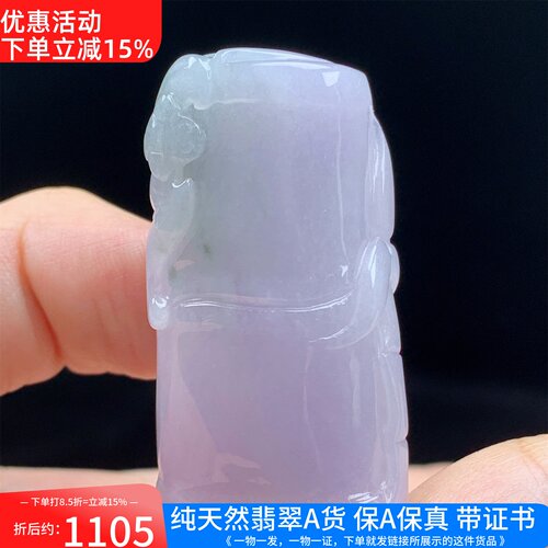 缅甸天然A货翡翠紫色竹节节节高