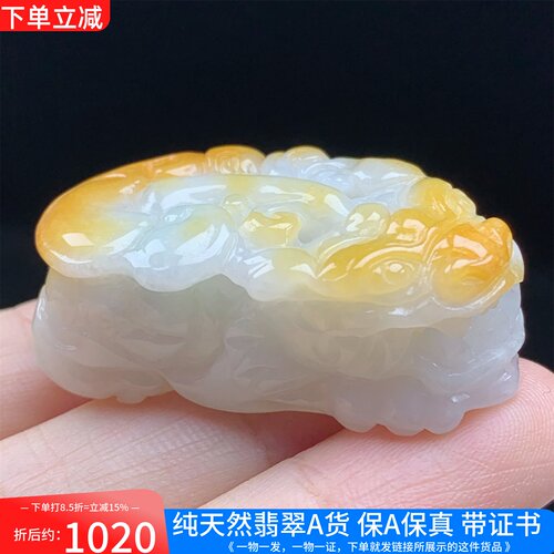 缅甸天然A货翡翠黄翡貔貅吊坠