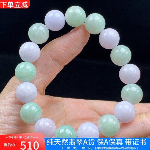 缅甸A货翡翠绿紫双彩圆珠手串