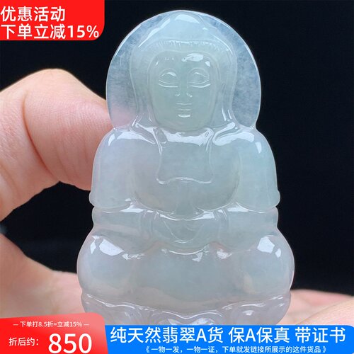 缅甸天然A货翡翠冰种正装观音