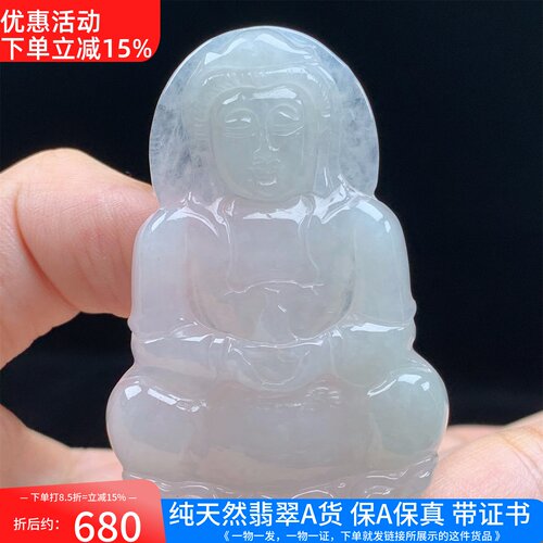 缅甸天然A货翡翠冰种观音菩萨
