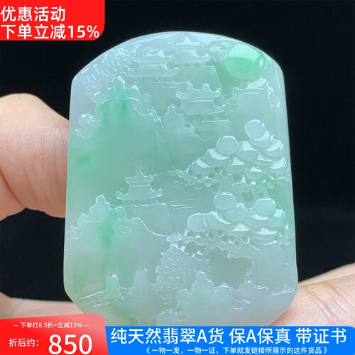 缅甸天然A货翡翠飘阳绿山水牌