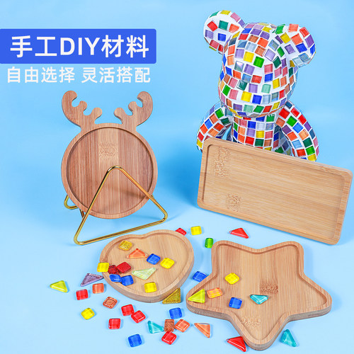 马赛克手工diy材料自选