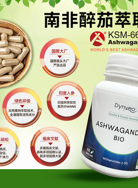 现货法国dynveo南非醉茄降皮质醇ksm-66缓解压力帮助眠印度人参