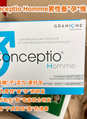 法国代购 Conceptio Homme男性备孕调理综合性维生素一个月量60粒
