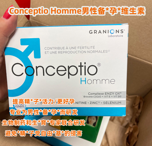法国代购 Conceptio Homme男性备孕调理综合性维生素一个月量60粒