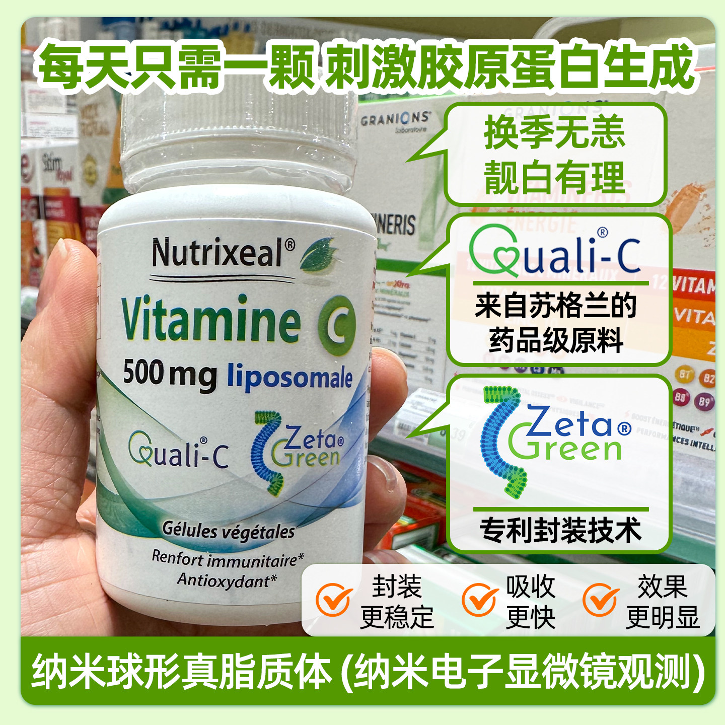 法国nutrixeal脂质体VC微胶囊维生素C全身亮白提高免疫好吸收耐受